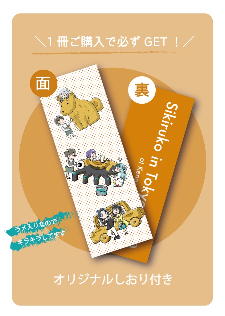 Sikiruko in Tokyo 2020 at Kengatoki Art University Vol.2