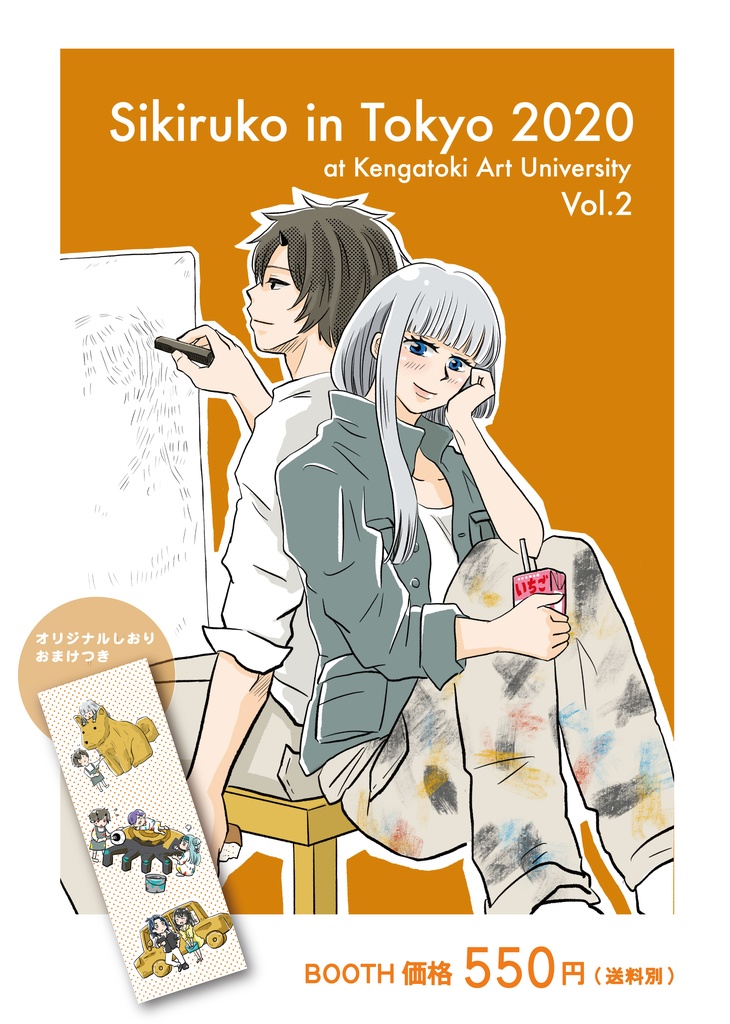 Sikiruko in Tokyo 2020 at Kengatoki Art University Vol.2