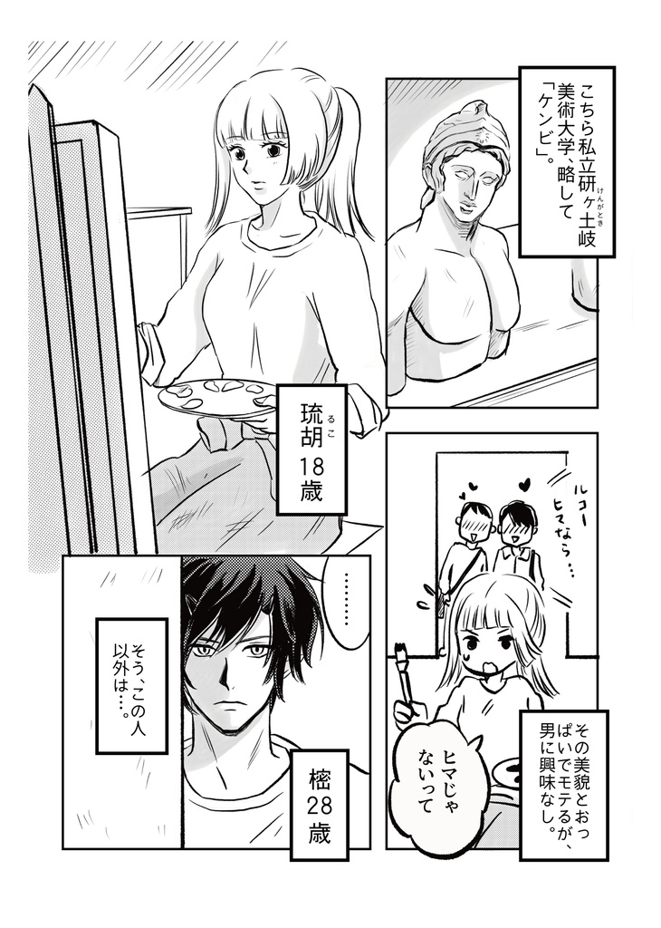 Sikiruko in Tokyo 2020 at Kengatoki Art University Vol.2