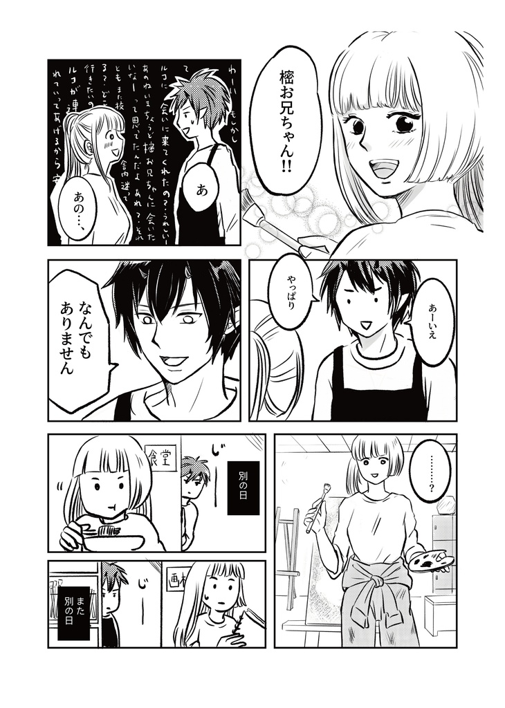 Sikiruko in Tokyo 2020 at Kengatoki Art University Vol.2