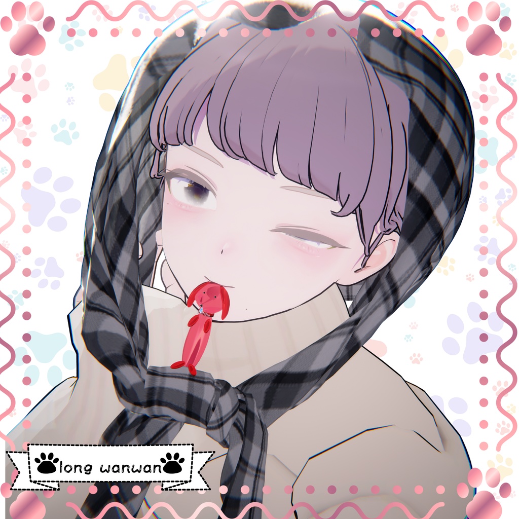 【long wanwan】(ダックスフンド) 全アバター対応