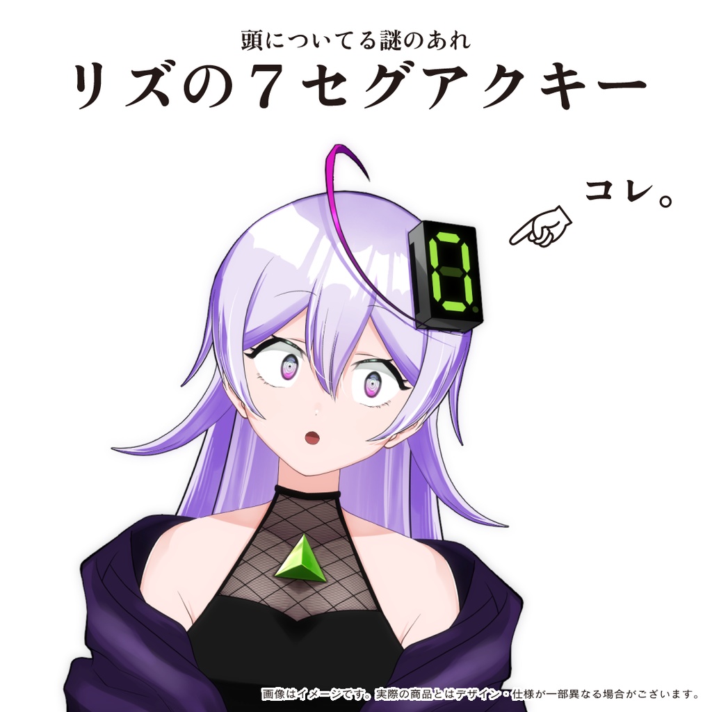 【旧モデル】💞🤯 リズの7セグアクキー 🤯💞