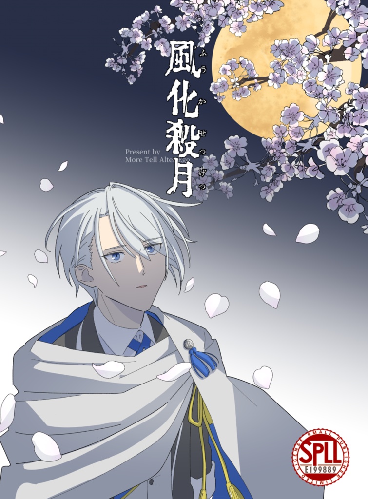 【PDF版】刀剣乱舞×TRPGシナリオ集(CoC第6版・インセイン)『風化殺月』SPLL:E199889