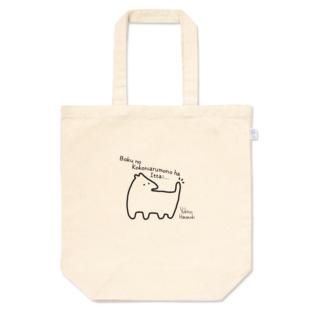 “Bokuno...”トート