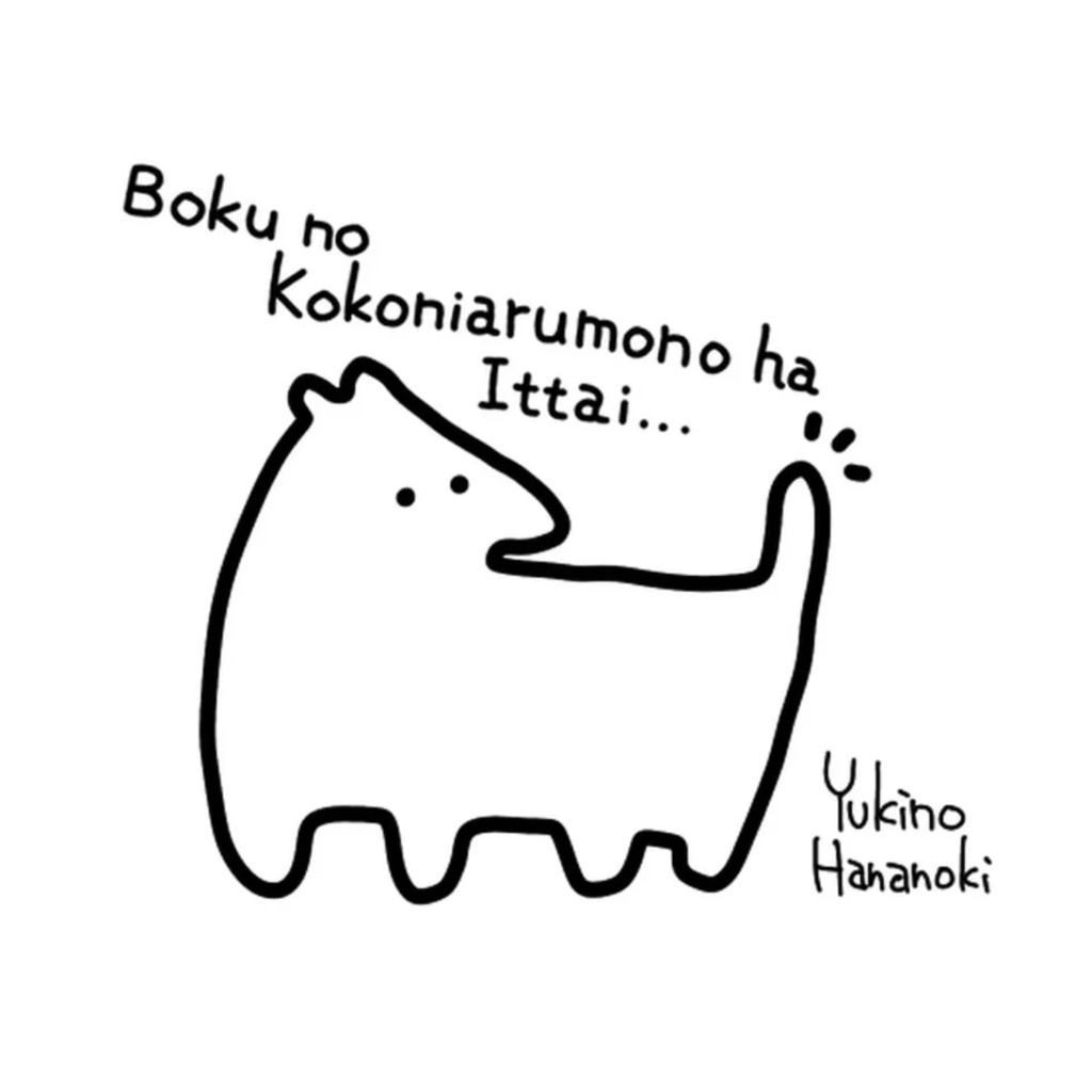 “Bokuno...”トート