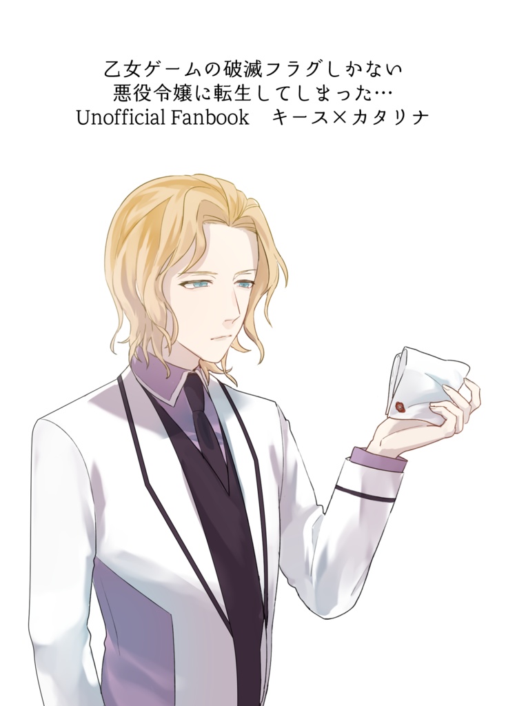 【再販】臆病なミラージュ