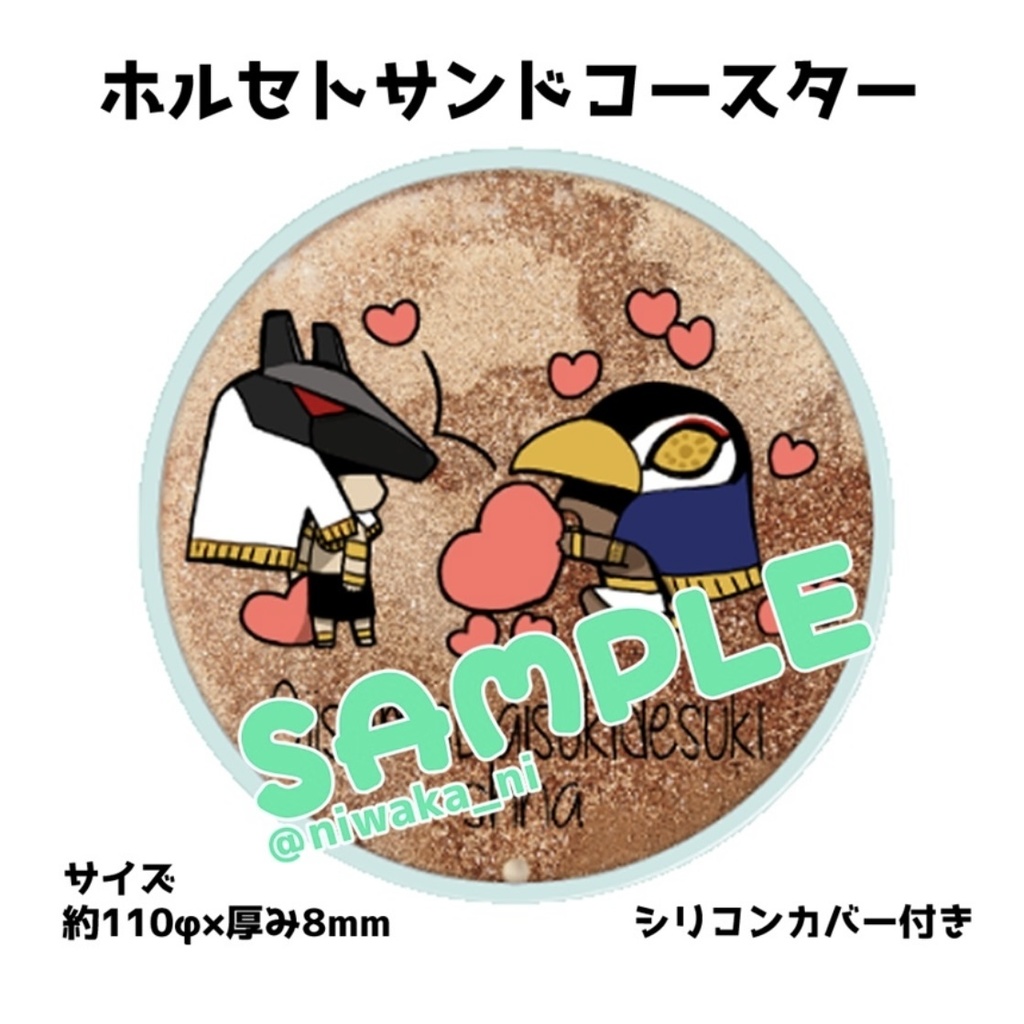 ホルセトサンドコースター