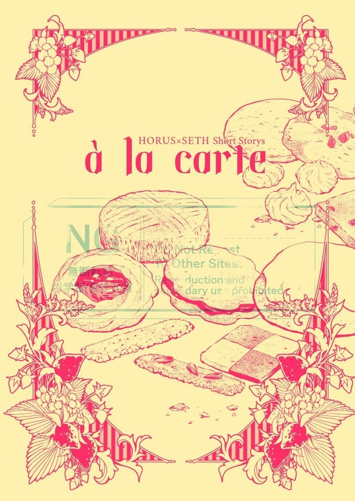 ホルセト全年齢再録集　à la carte