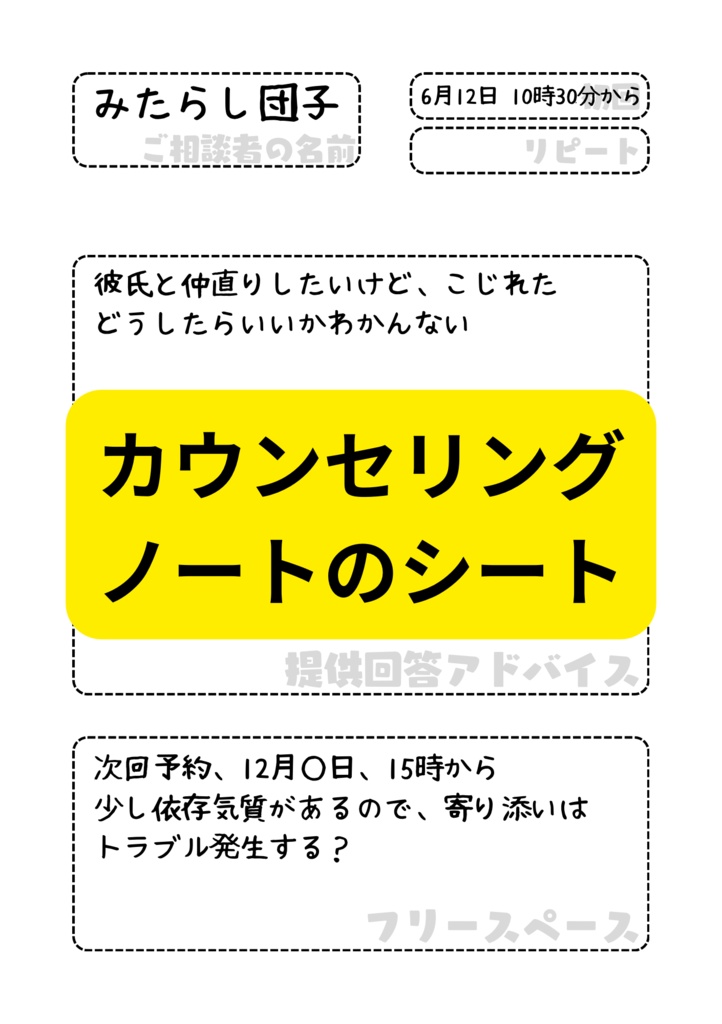 カウンセリングシート