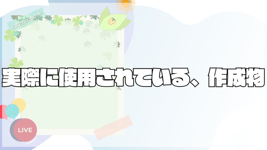 【4点セット】某ライブ・動画配信サイトで使えるスタンプリクエスト