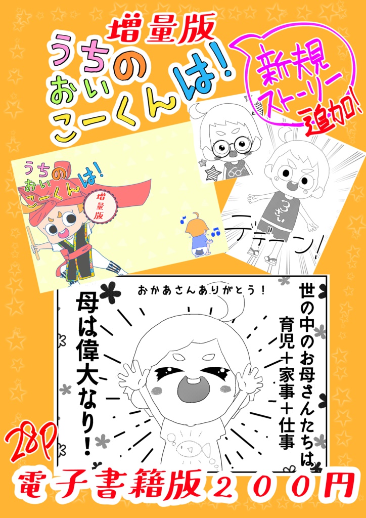 うちのおいのこーくんは！増量版