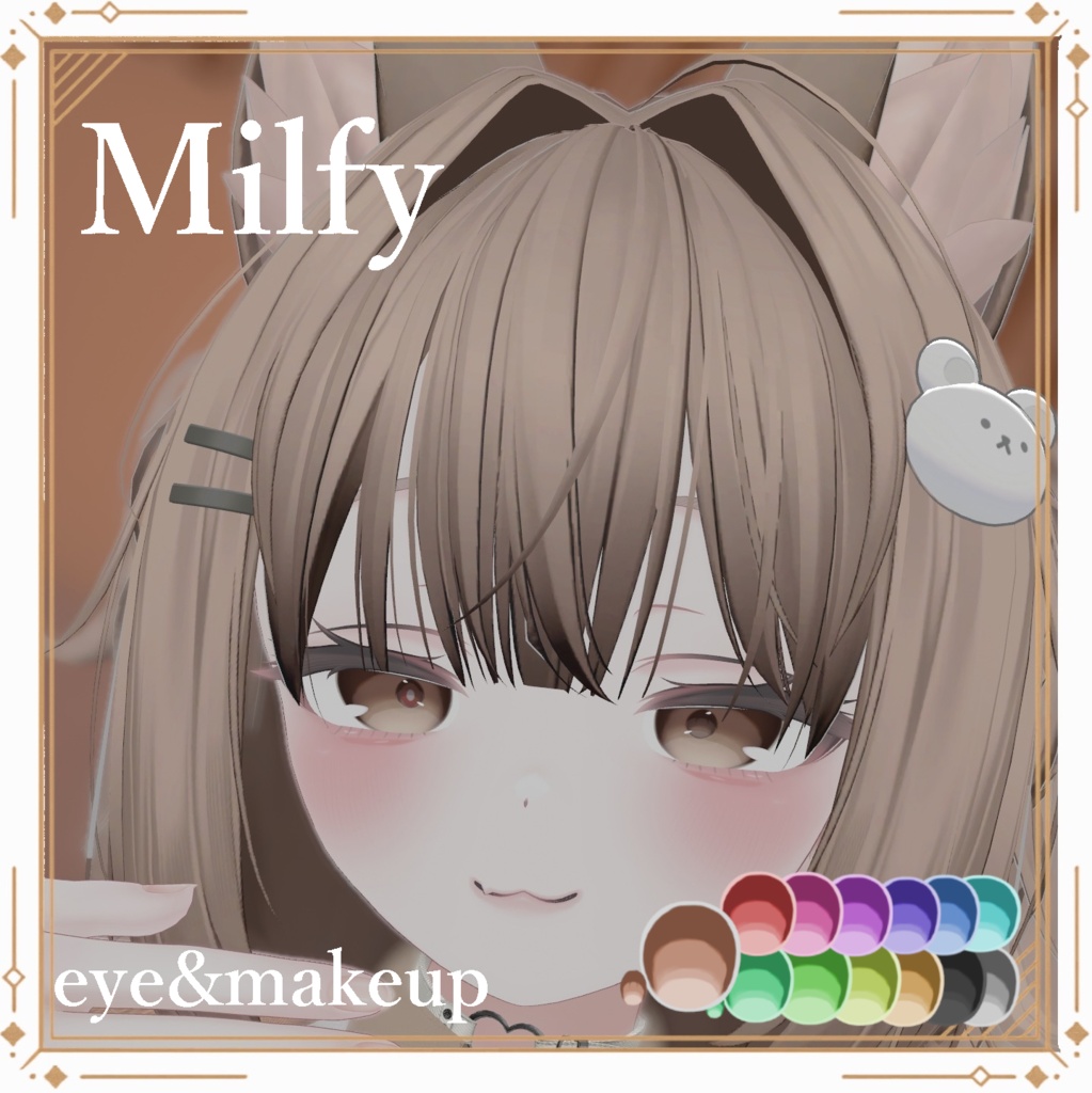 milfy シンプルeye&makeup
