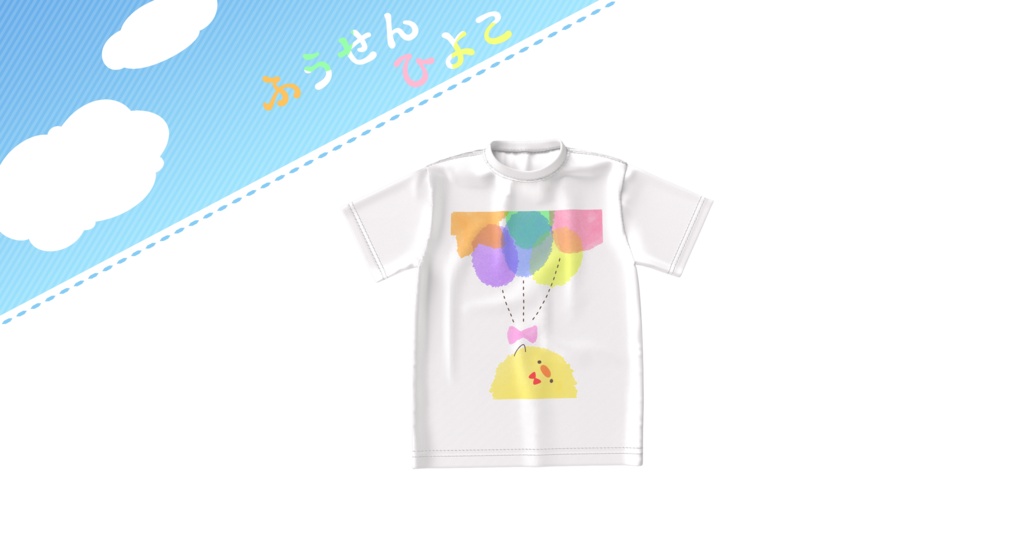 ふうせんひよこビッグシルエットTシャツ