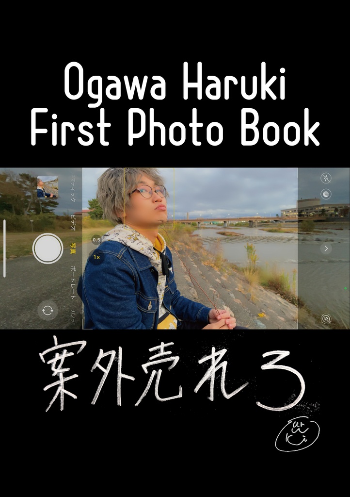 Ogawa Haruki First Photo Book〜案外売れろ〜