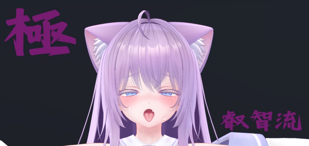 18種類セット!萌ちゃん用 最強表情パック『極 叡智流"萌"』(攻め9種類受け9種類)