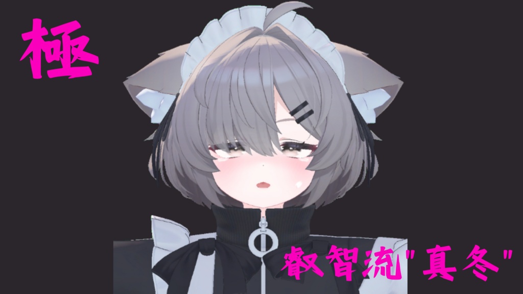 23種類セット!真冬ちゃん用『極 叡智流"真冬"』最強表情パック (受け14種類+攻め9種類)