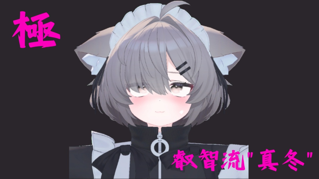 23種類セット!真冬ちゃん用『極 叡智流"真冬"』最強表情パック (受け14種類+攻め9種類)