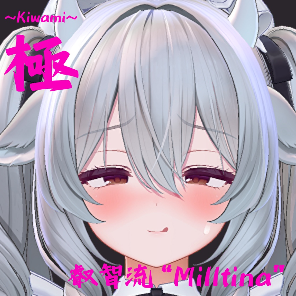 大量57種類セット!ミルティナちゃん専用最強表情パック/Milltina FaceAnimation『極 叡智流“Milltina”』(攻め22種類+受け35種類)