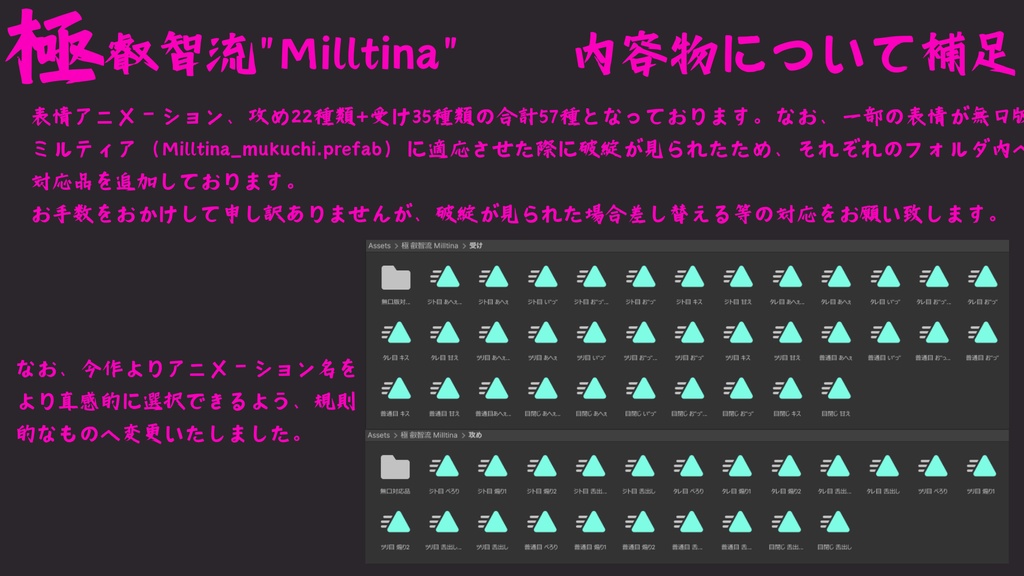 大量57種類セット!ミルティナちゃん専用最強表情パック/Milltina FaceAnimation『極 叡智流“Milltina”』(攻め22種類+受け35種類)