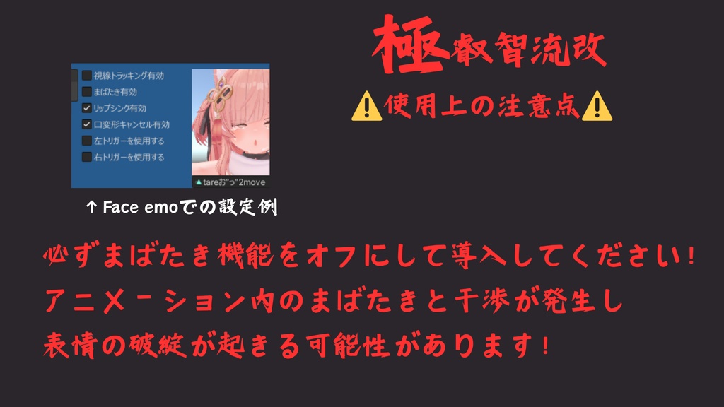 62種全アニメーションが動く!ルミナちゃん専用次世代躍動表情パックLumina FaceAnimation『極 叡智流 "改" LUMINA』62種セット!(攻め24種類+受け38種類)+α