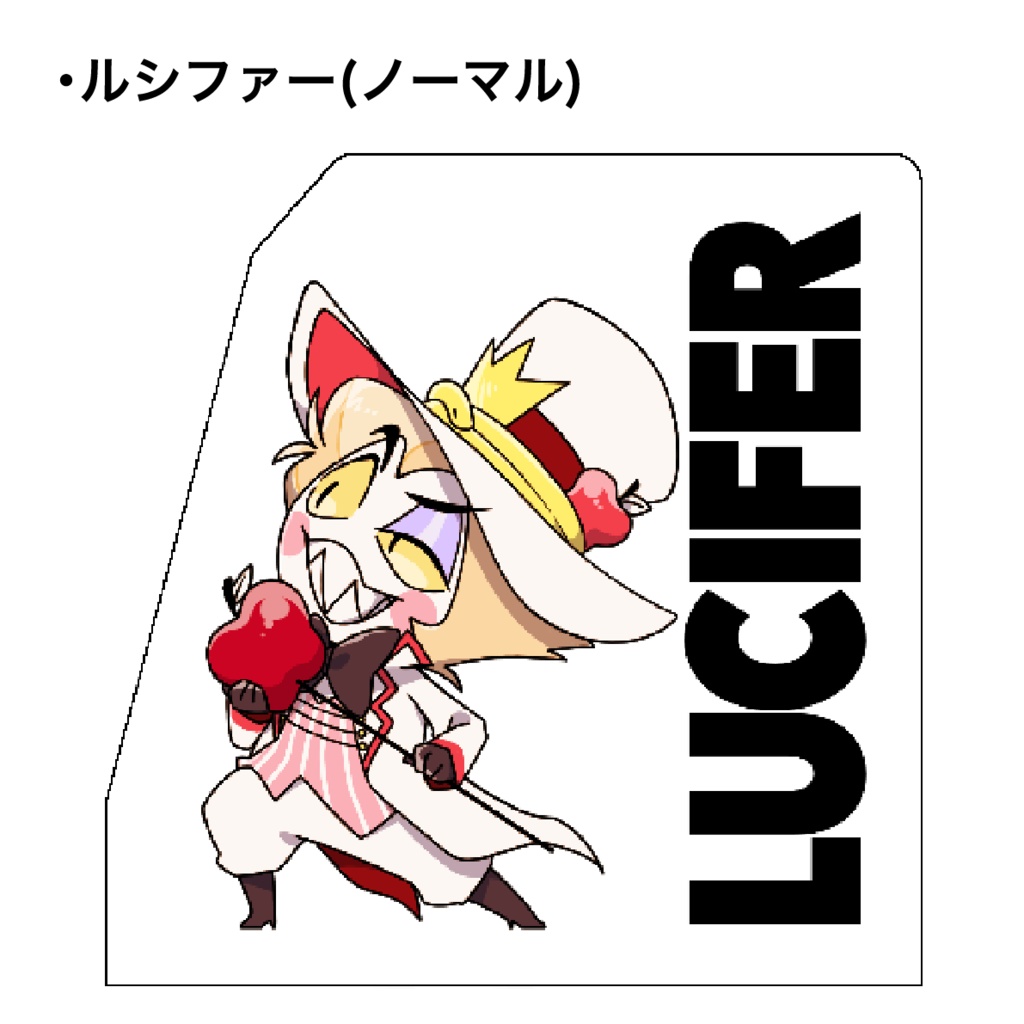 ミニアクスタ ルシファー&アラスター