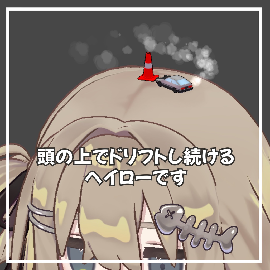 ドリフトヘイロー【MA対応】