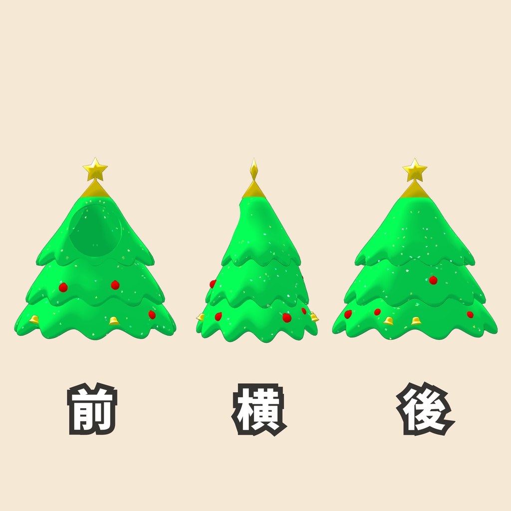 まめふれんずクリスマスツリー【MA対応】【まめふれんず対応】