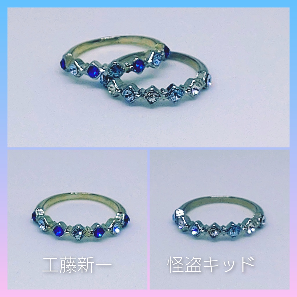 DC/まじ快　工藤新一　怪盗キッド　イメージリング