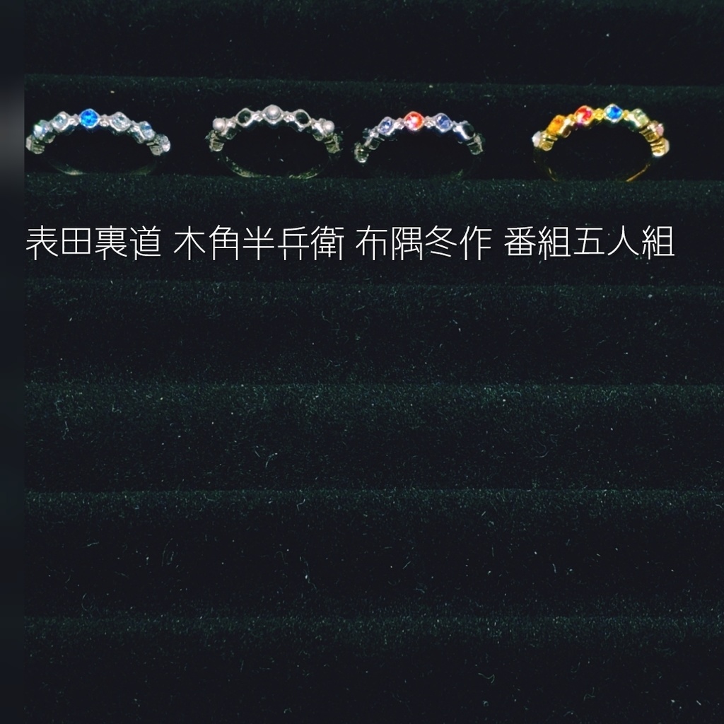 うらみちお兄さんリングver.2