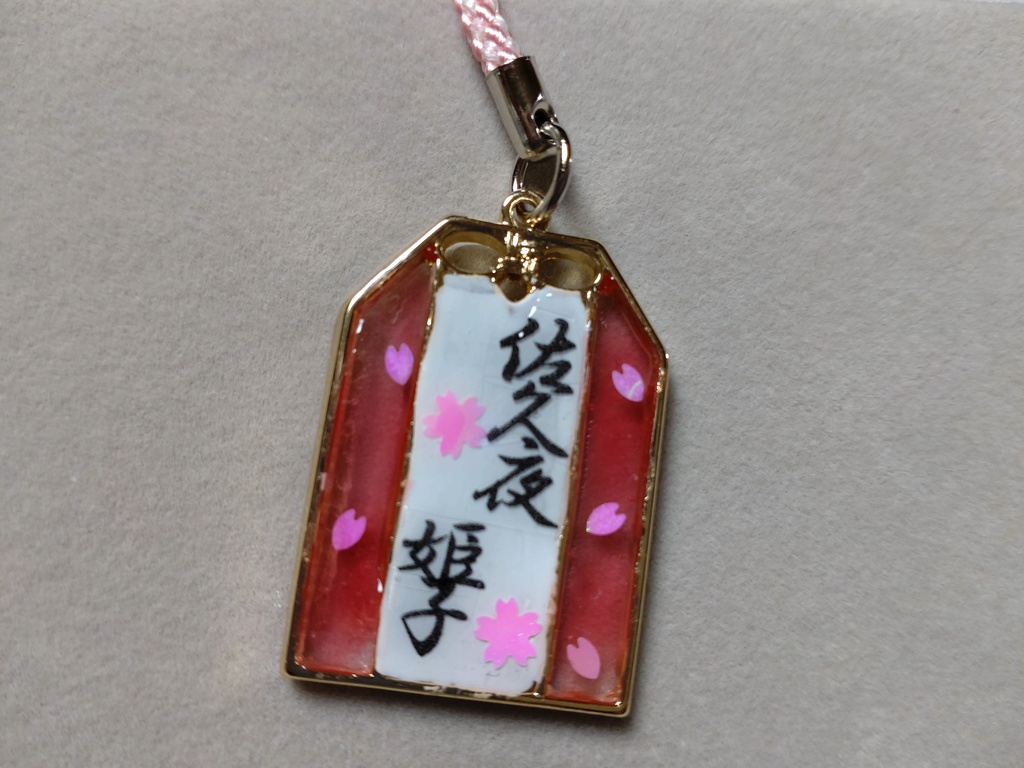 絵馬に願ひを!御守り
