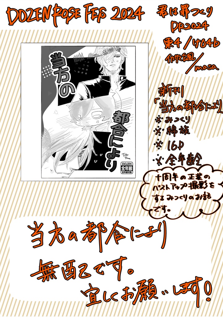 DR新刊【当方の都合により】