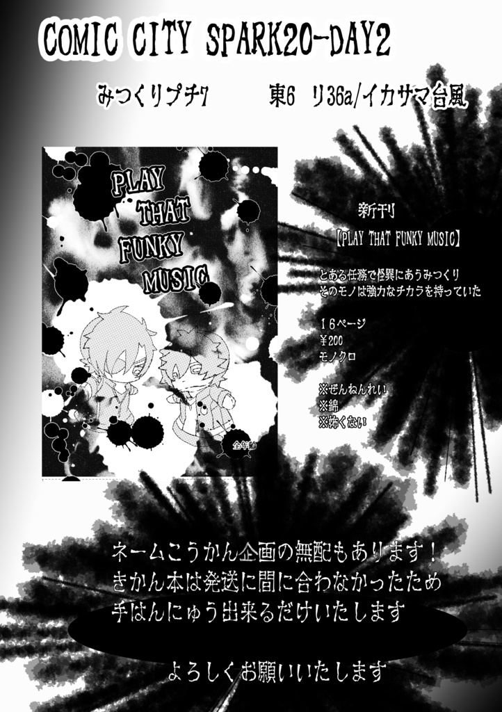 新刊【PLAY THAT FUNKY MUSIC】