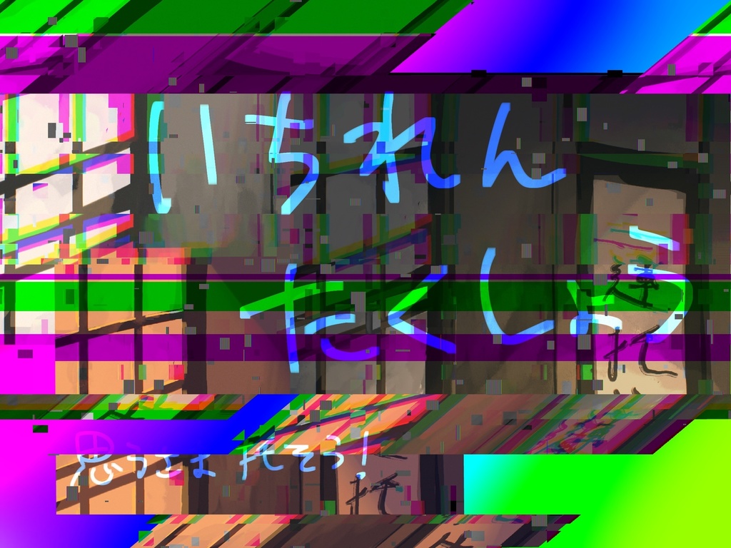 【背景素材】一蓮托生
