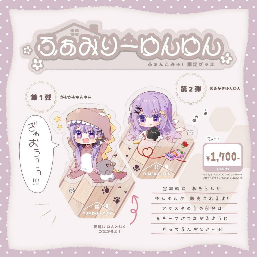 〖 FC限定グッズ 〗