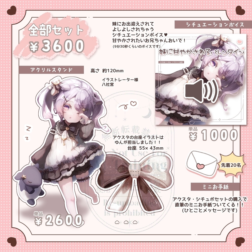 【期間限定】妹ゆんのバレンタイングッズ2026