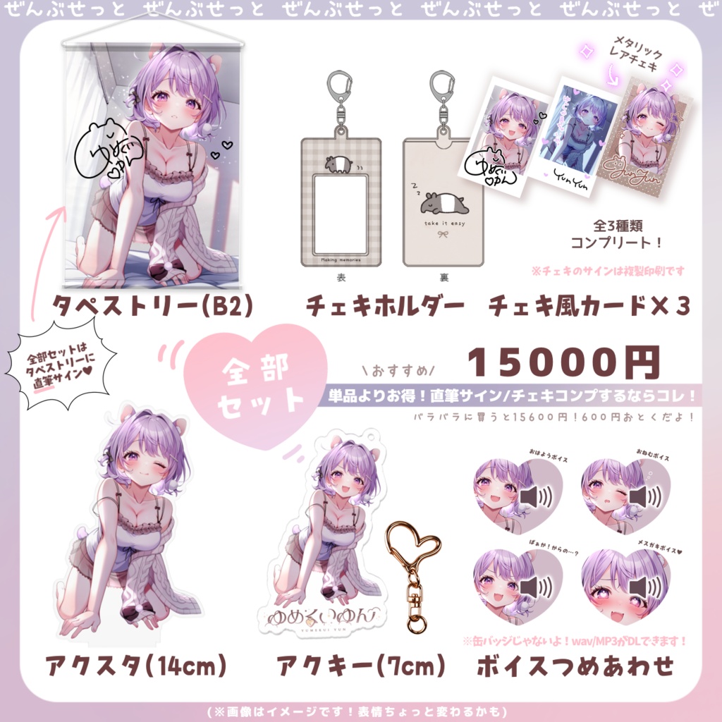 【単品】ゆめくいゆん生誕記念グッズ2026(アクスタ・アクキー・チェキホルダー・チェキ風カード・ボイス)