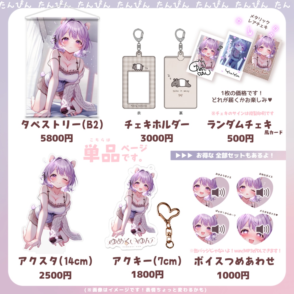 【単品】ゆめくいゆん生誕記念グッズ2026(アクスタ・アクキー・チェキホルダー・チェキ風カード・ボイス)