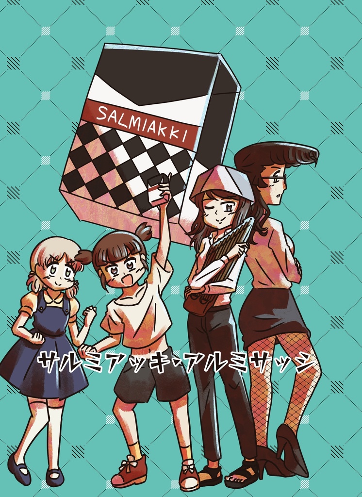 サルミアッキ・アルミサッシ