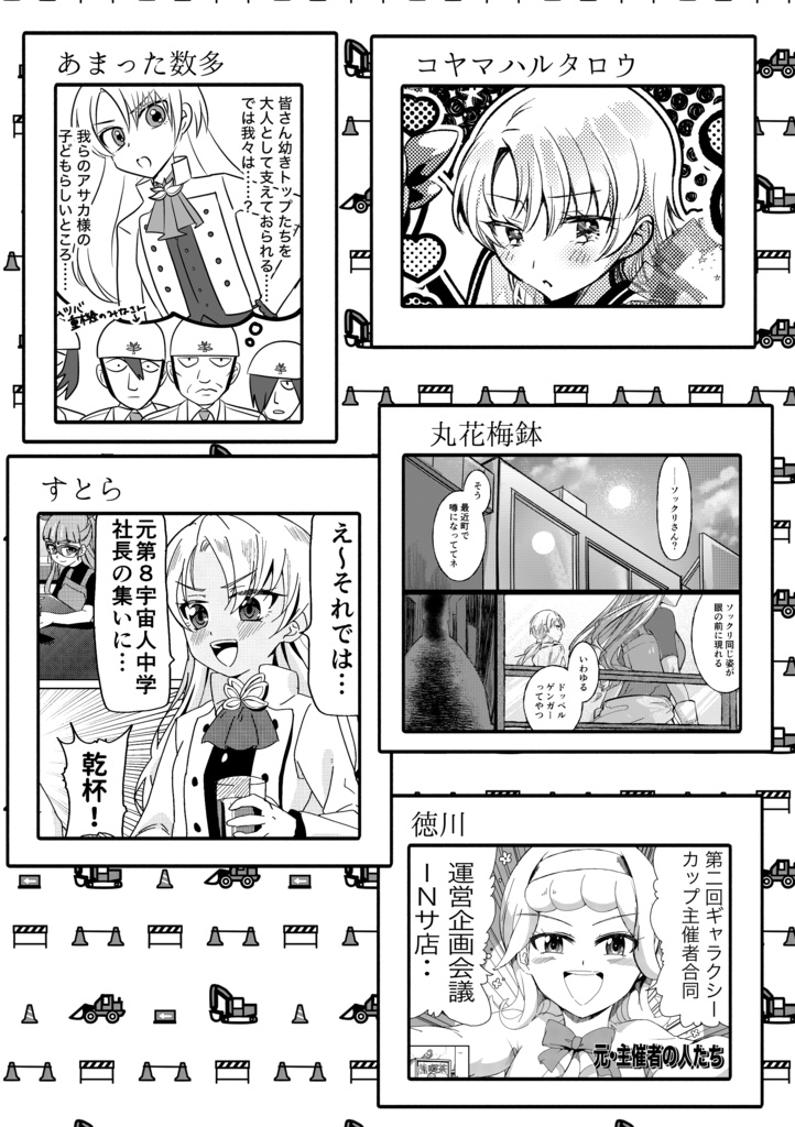 六葉の女合同 6月はあさやけの国