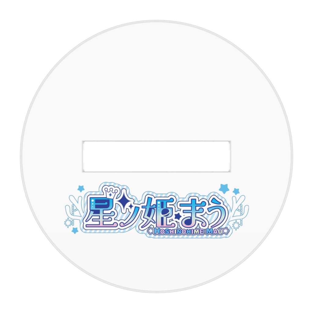 400人記念!まうまう描き下ろしアクリルスタンド