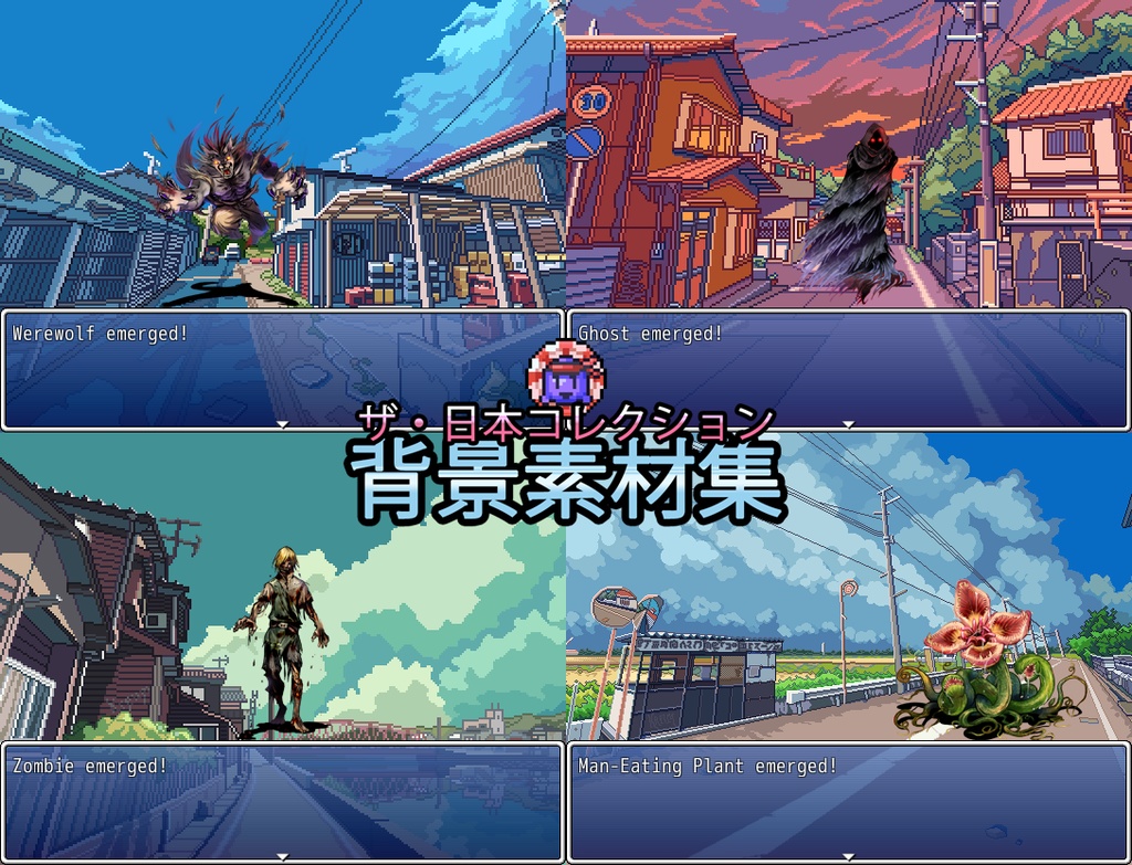 ザ・日本コレクション: 背景素材集