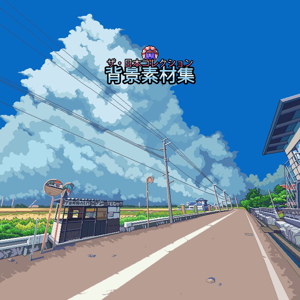 ザ・日本コレクション: 背景素材集