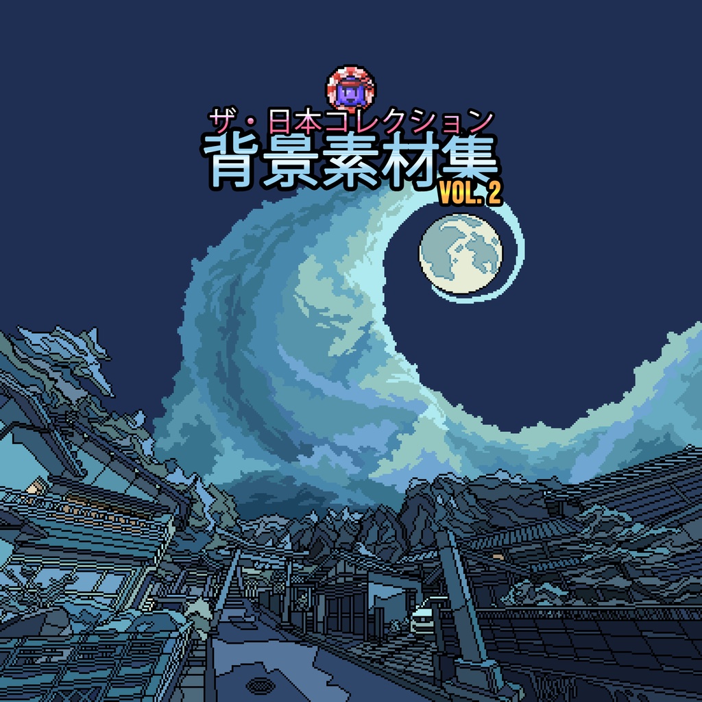 ザ・日本コレクション: 背景素材集 (Vol. 2)