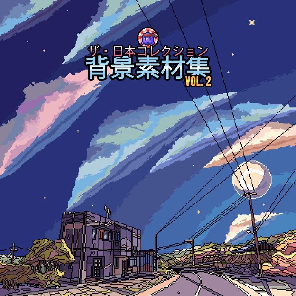 ザ・日本コレクション: 背景素材集 (Vol. 2)