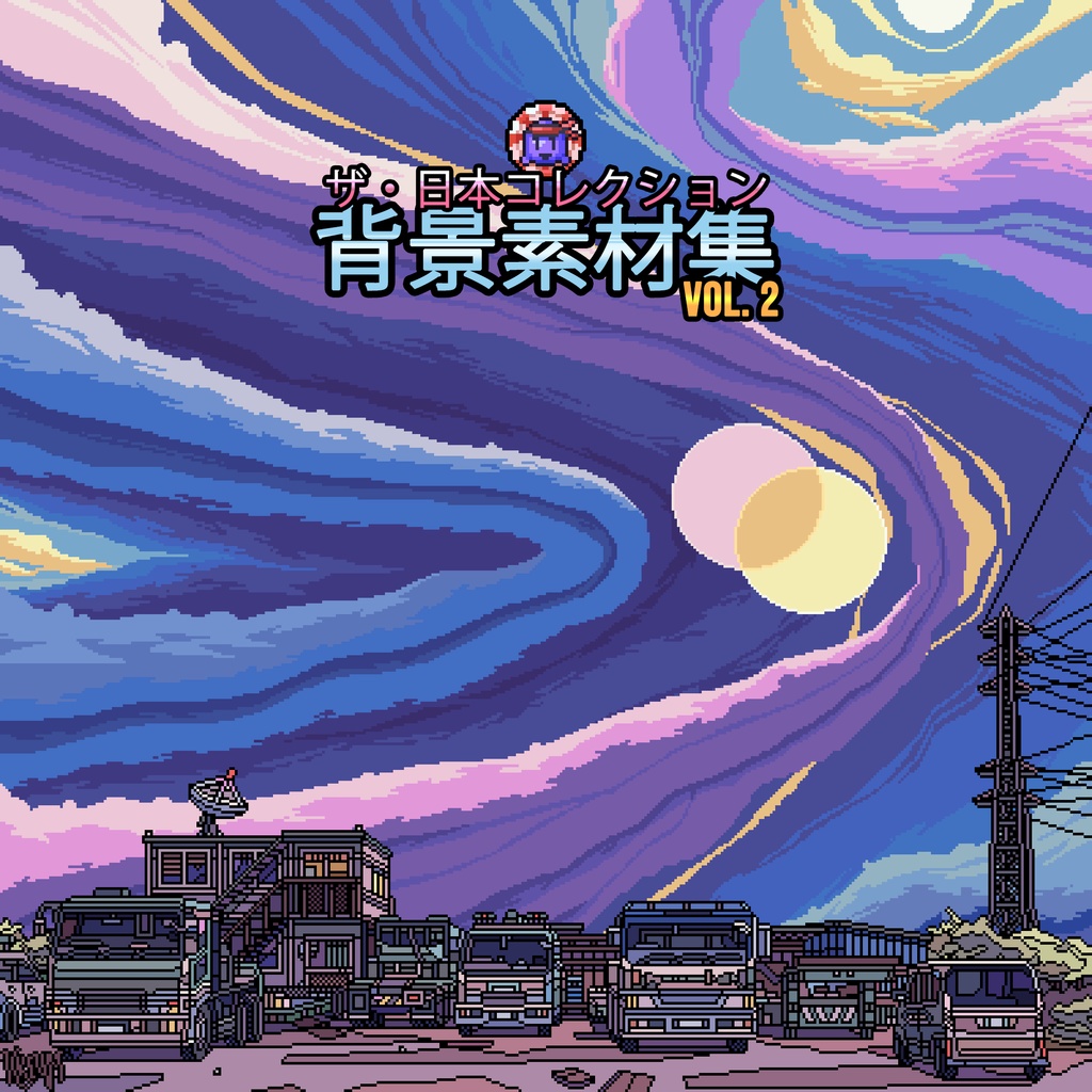 ザ・日本コレクション: 背景素材集 (Vol. 2)