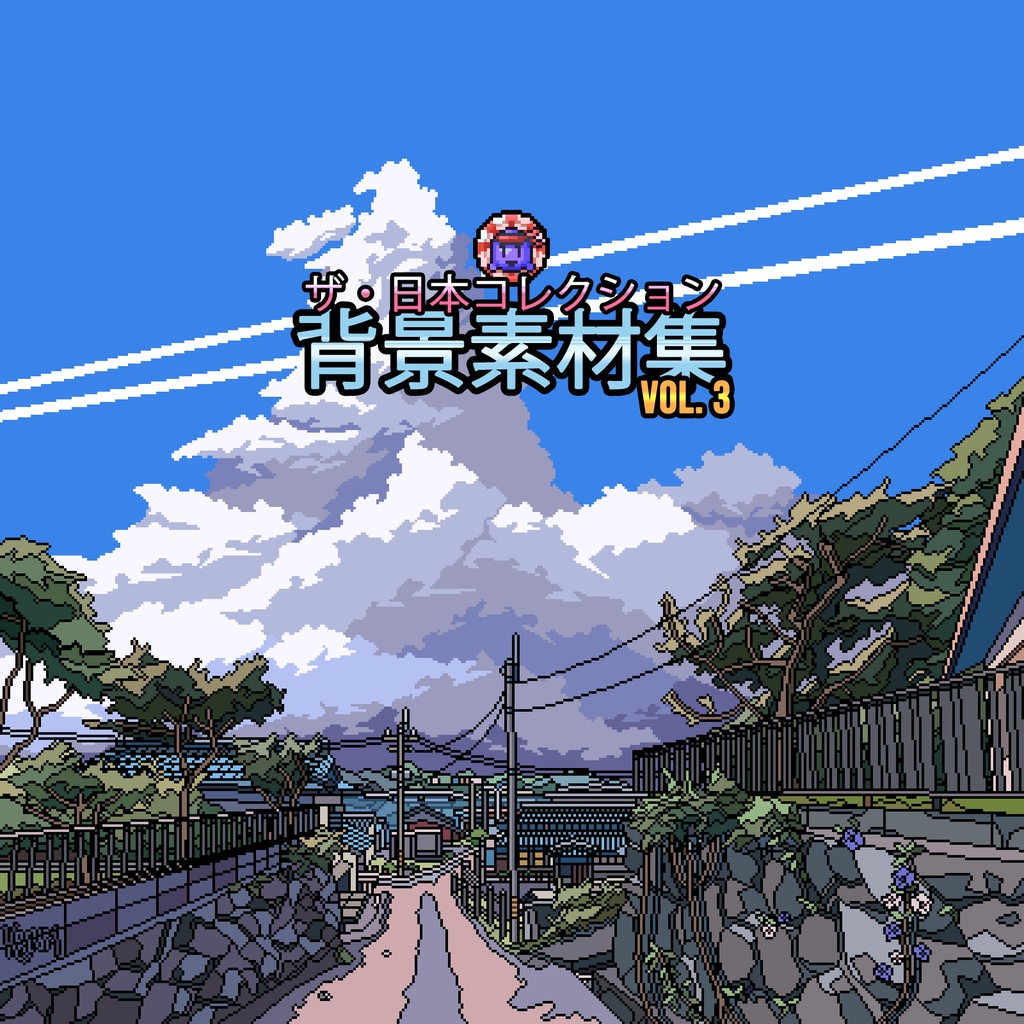 ザ・日本コレクション: 背景素材集 (Vol. 3)