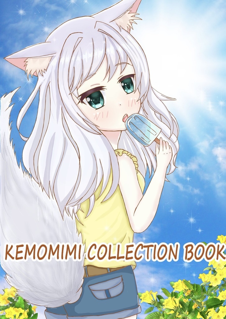 コミティア137 新刊