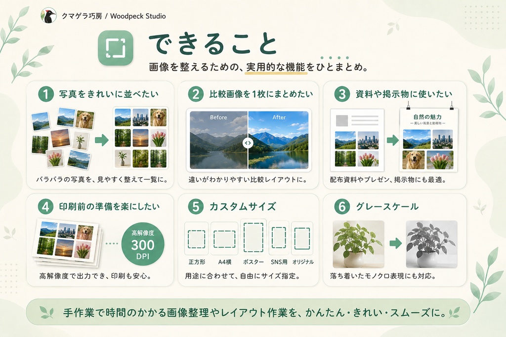 かたちそろえ|複数の画像を手早く並べて整えるWindowsアプリ(v0.5.4)