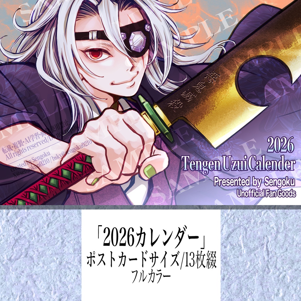 『2026年カレンダー』