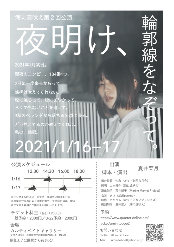 海に遠吠え第2回公演「夜明け、輪郭線をなぞって。」